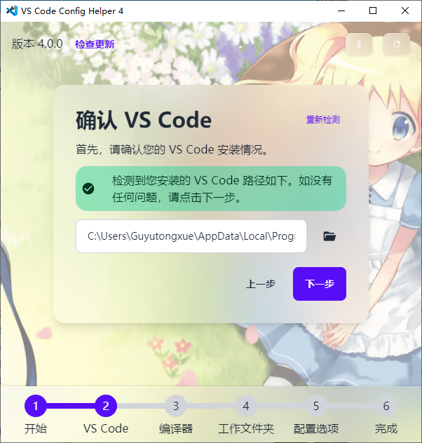 Windows 配置说明 | VS Code Config Helper v4